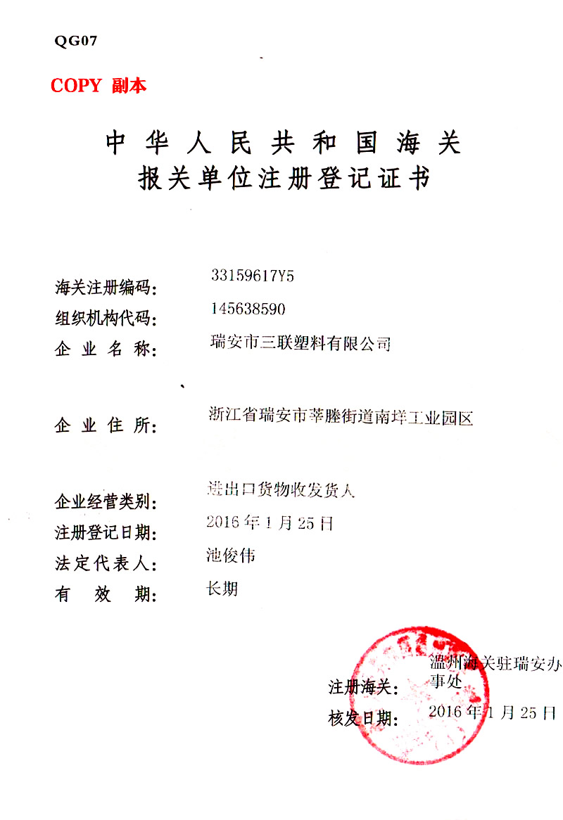 海關登記證書.jpg